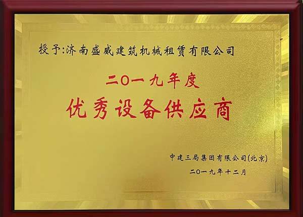 優秀設備供應商